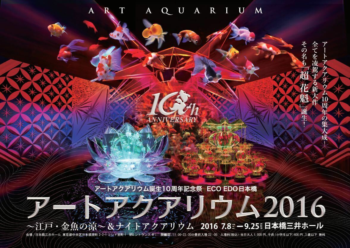 日本橋が金魚だらけに！夏の大人気イベント今年も開催 | いこーよニュース