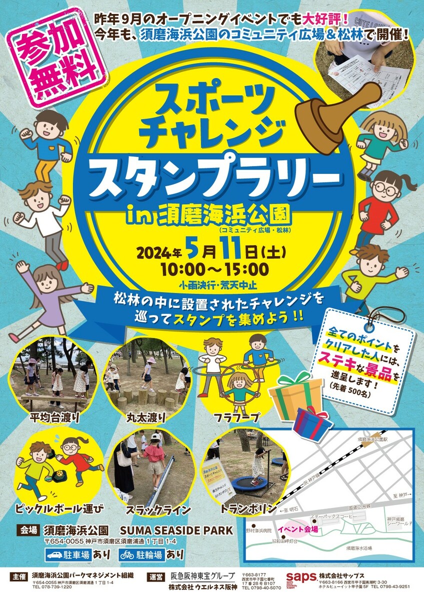 神戸・須磨海浜公園で「スポーツチャレンジ スタンプラリー」開催 参加