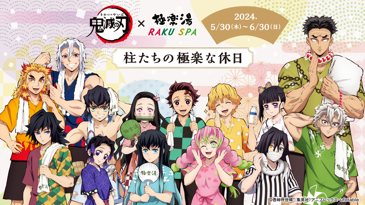鬼滅の刃 原画 アニメ 鬼滅カフェ 極楽湯 コースター 186枚 まとめ売り 極楽湯/RAKU SPA(公式) on X: 