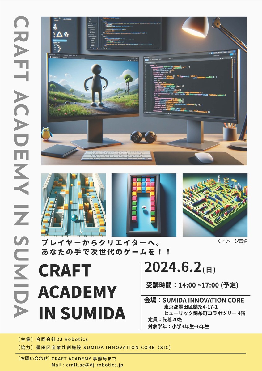 墨田区で小学生向けゲーム開発ワークショップ「Craft Academy in