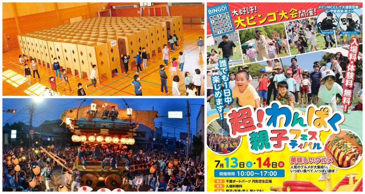 千葉】2024年7月13日・14日の今週末に無料＆予約不要で楽しめる
