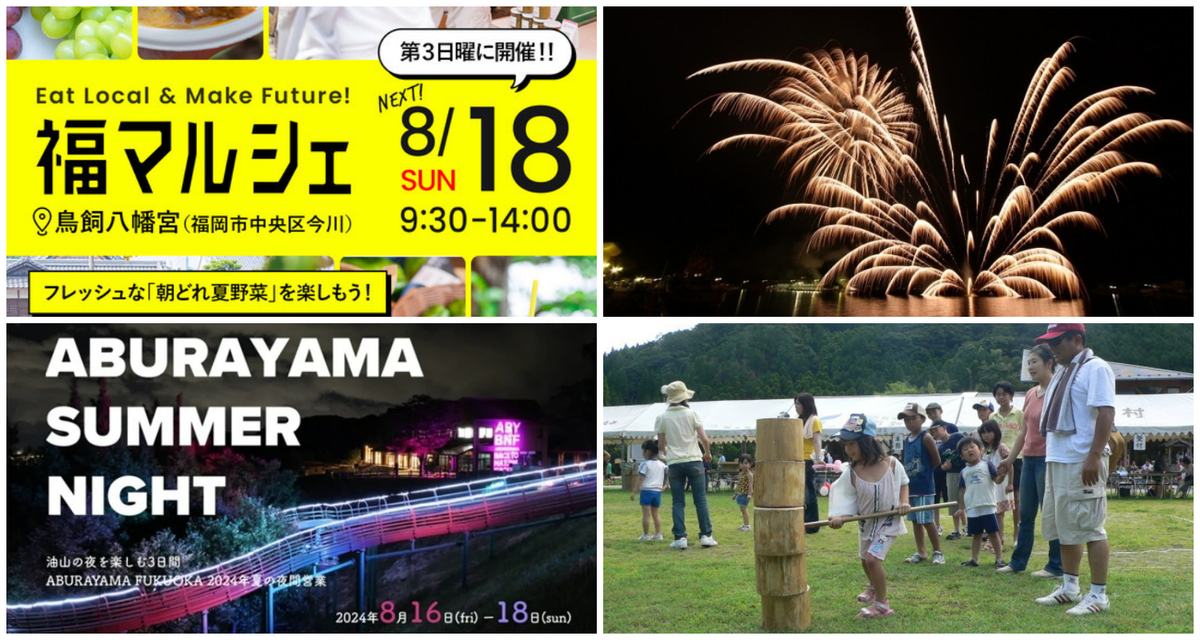 九州】2024年8月17日・18日の今週末（夏休み）に無料で楽しめる