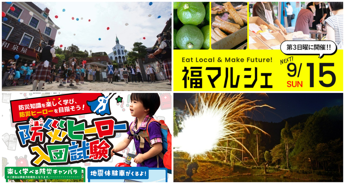 九州】2024年9月14日・15日・16日の三連休に無料で楽しめるイベント8選