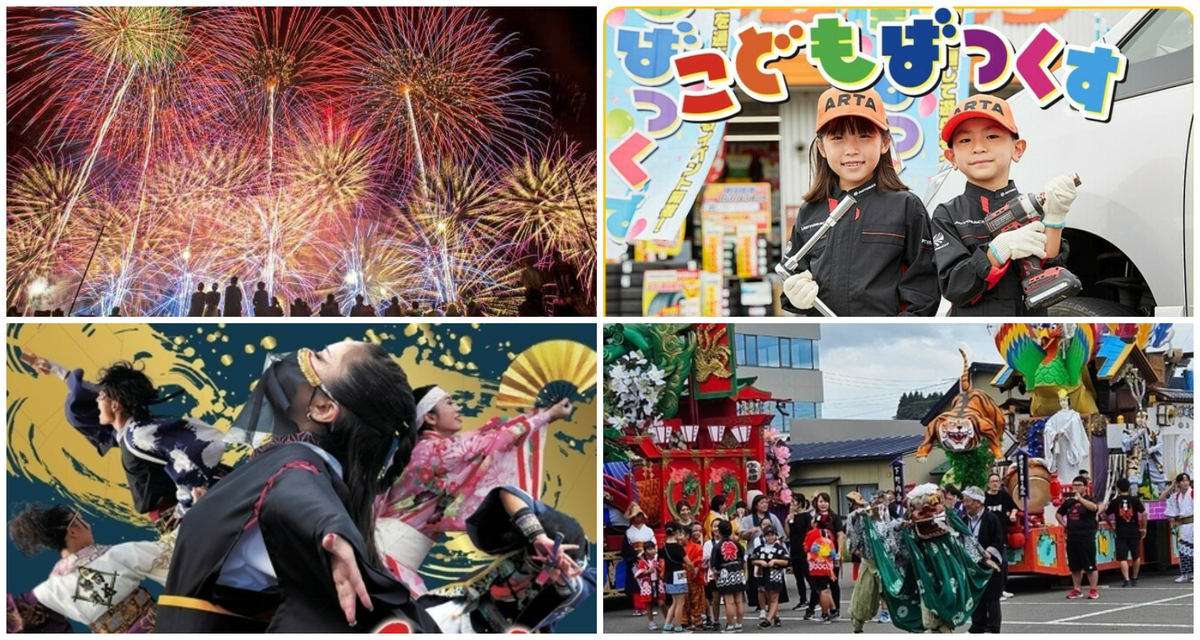 東北】2024年9月14日・15日・16日の三連休に無料で楽しめるイベント7選
