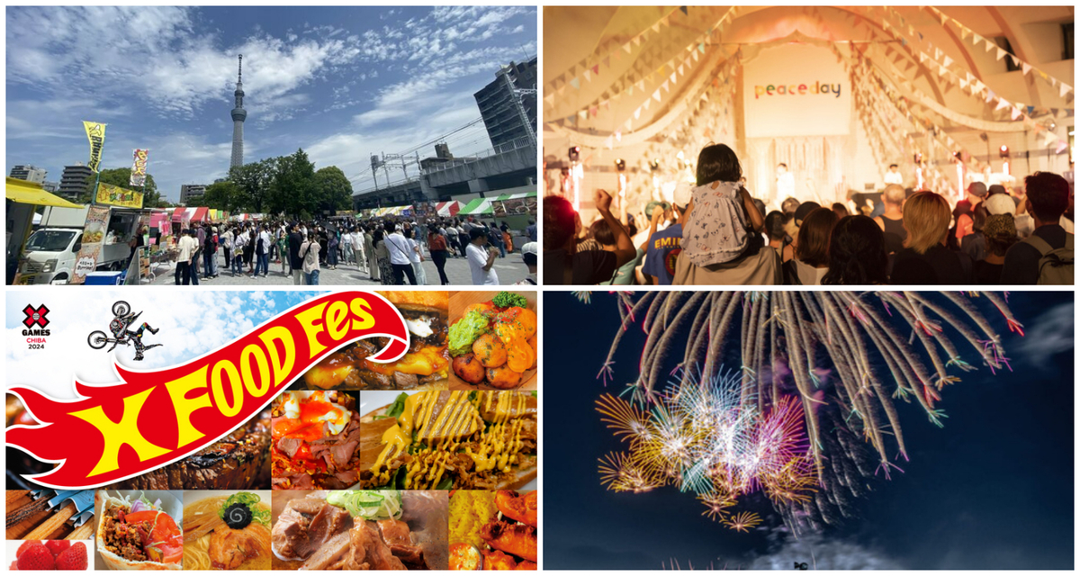 関東】2024年9月21日・22日・23日の三連休に無料で楽しめるイベント17