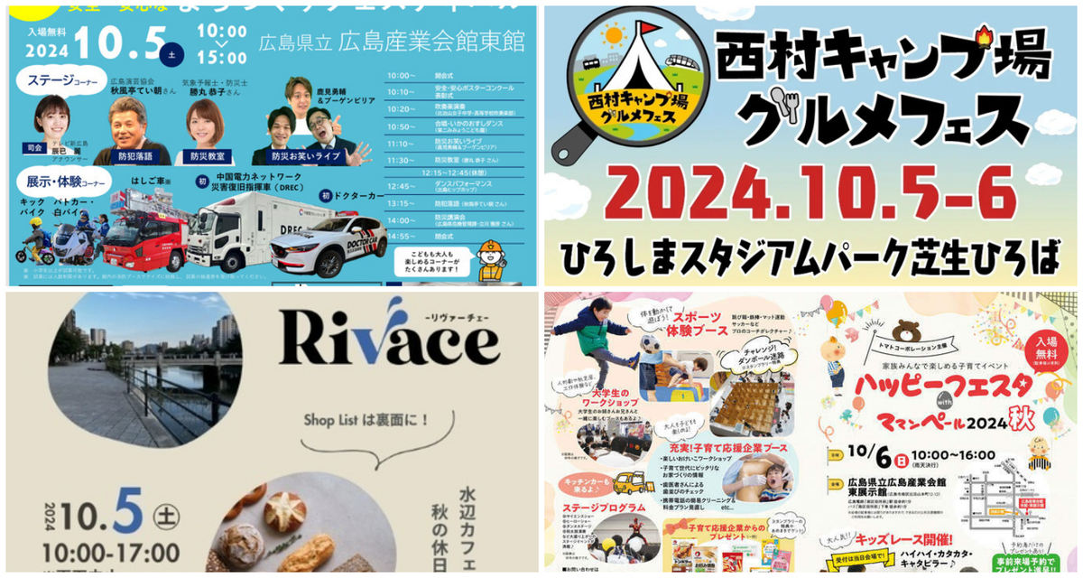 広島】2024年10月5日・6日の今週末に無料で楽しめるイベント6選 | いこ