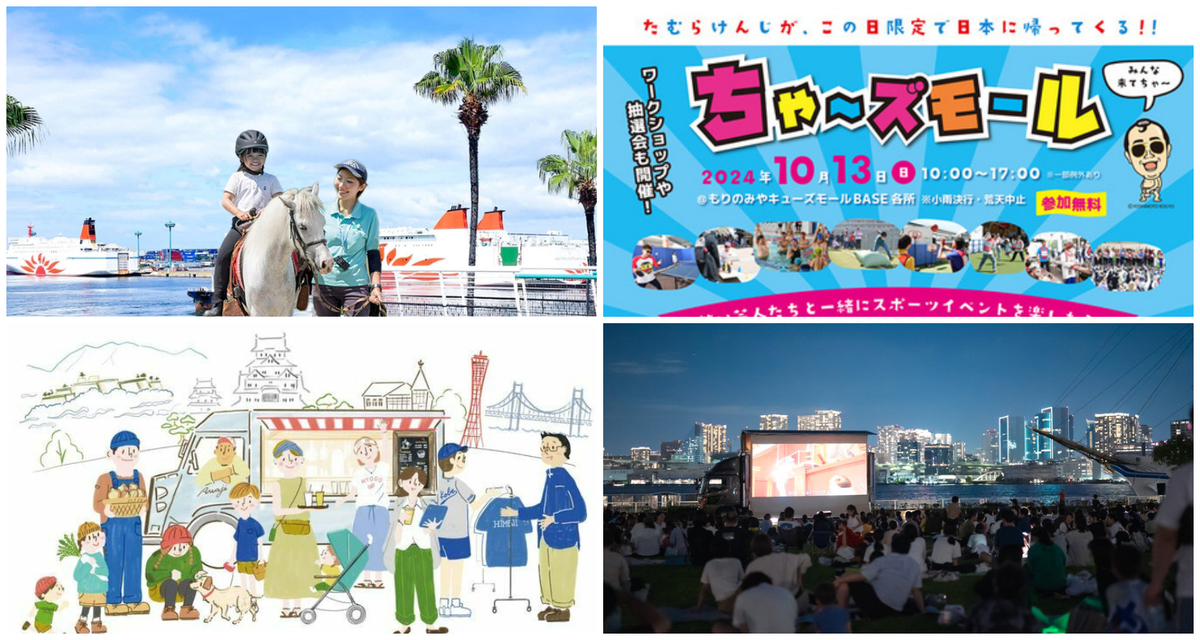 大阪】2024年10月12日・13日・14日の三連休に無料で楽しめるイベント12