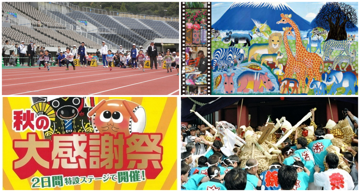 広島】2024年10月12日・13日・14日の三連休に無料で楽しめるイベント10