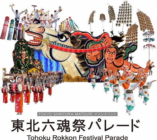 ハロウィン後は「東北の6大祭り」を虎ノ門で！【観覧募集中】 | いこー