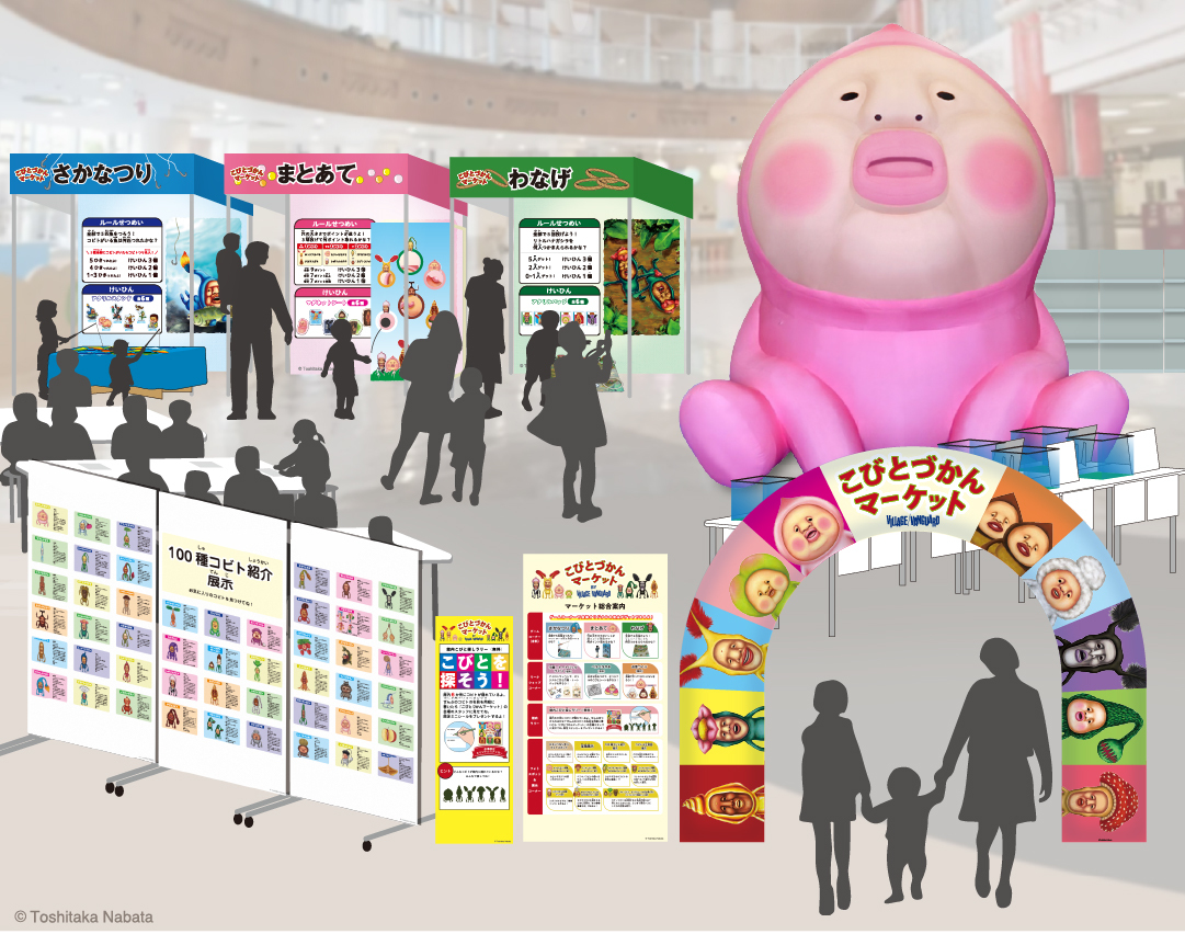 全国のショッピングモールで体験型イベント「こびとづかん マーケット
