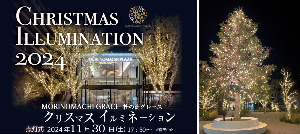 岡山市「杜の街グレース」でクリスマスイルミ 170人のサンタ＆お菓子の