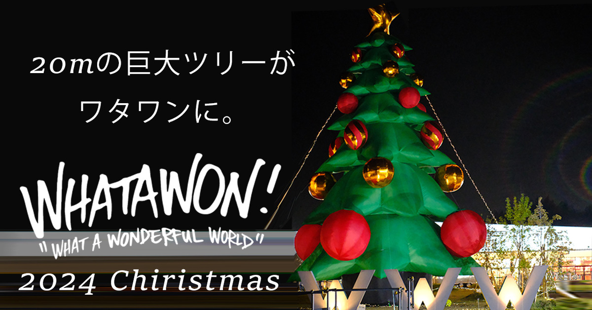 巨大クリスマスツリー 約15メートルの巨大ツリーが4年ぶりに復活、「ディズニー・クリスマス