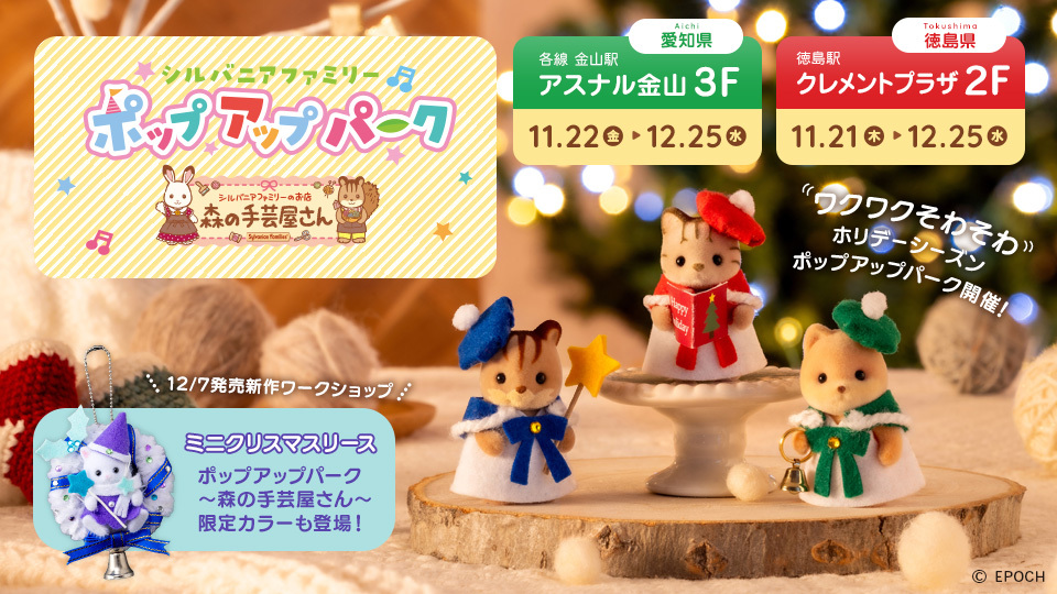 シルバニア 手芸屋