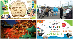 神奈川】11/30・12/1無料イベント | いこーよニュース