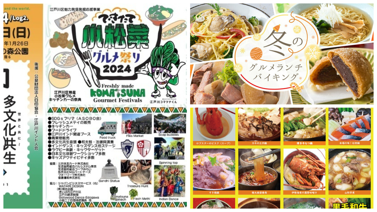 東京近郊】今週末に行きたい！12月7日・8日に開催のグルメイベント