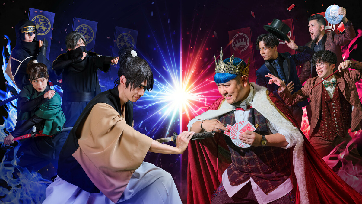 池袋「ナンジャタウン」で、忍者vs魔法使いが対決！ 忍者体験