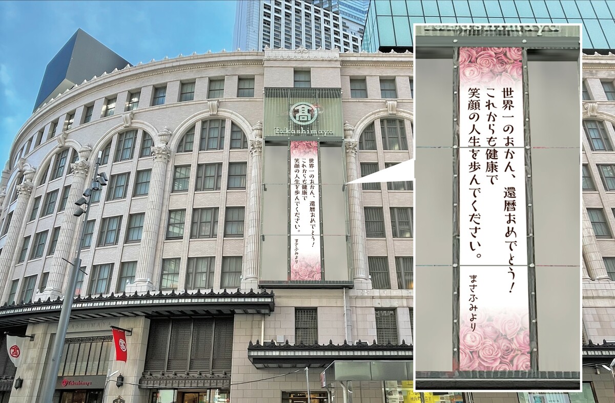 高島屋大阪店に夢の体験ができる「2025年福袋」登場 電車貸切やヘリ