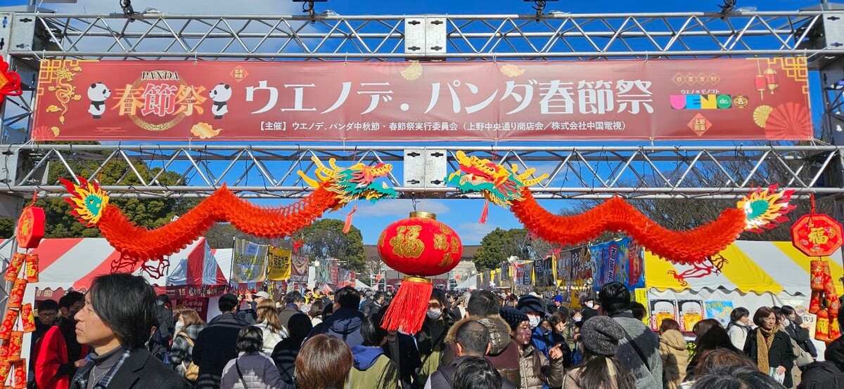 上野で「ウエノデ.パンダ春節祭」が開催 グルメ＆音楽＆パンダ