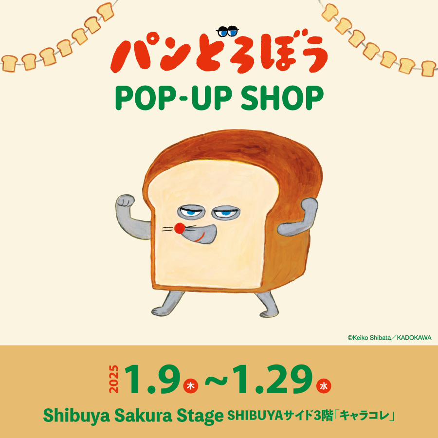 パンどろぼう複製画