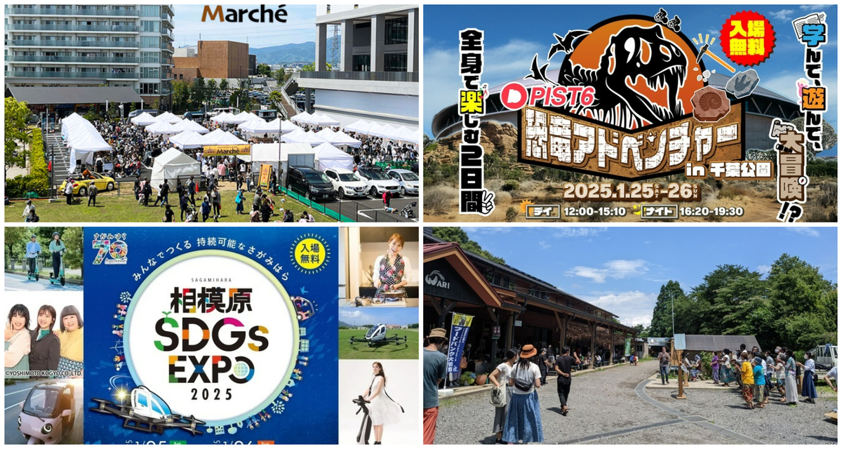 関東】2025年1月25日・26日の今週末に無料で楽しめるイベント16選