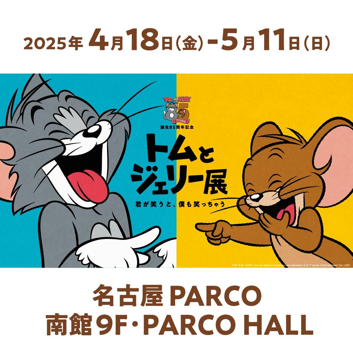 トムとジェリー トムジェリ展 名古屋 エビフライ トムとジェリー展 名古屋限定 エビフライ マスコット - メルカリ