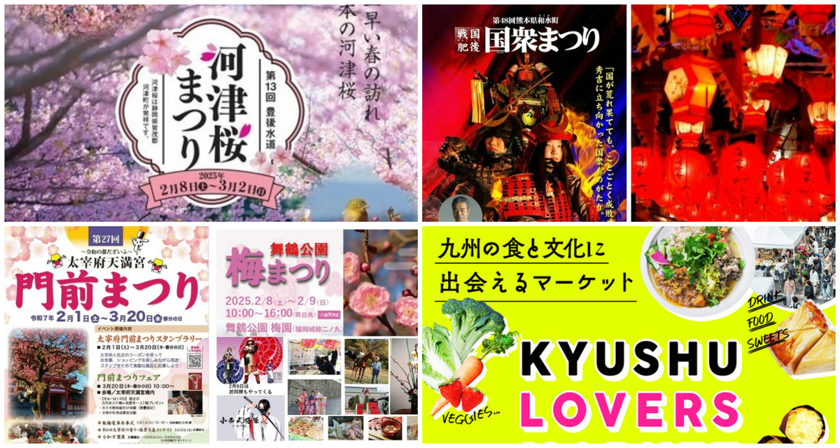 九州イベント限定 九州】2025年2月8日・9日の今週末に無料で楽しめるイベント9選 | いこ