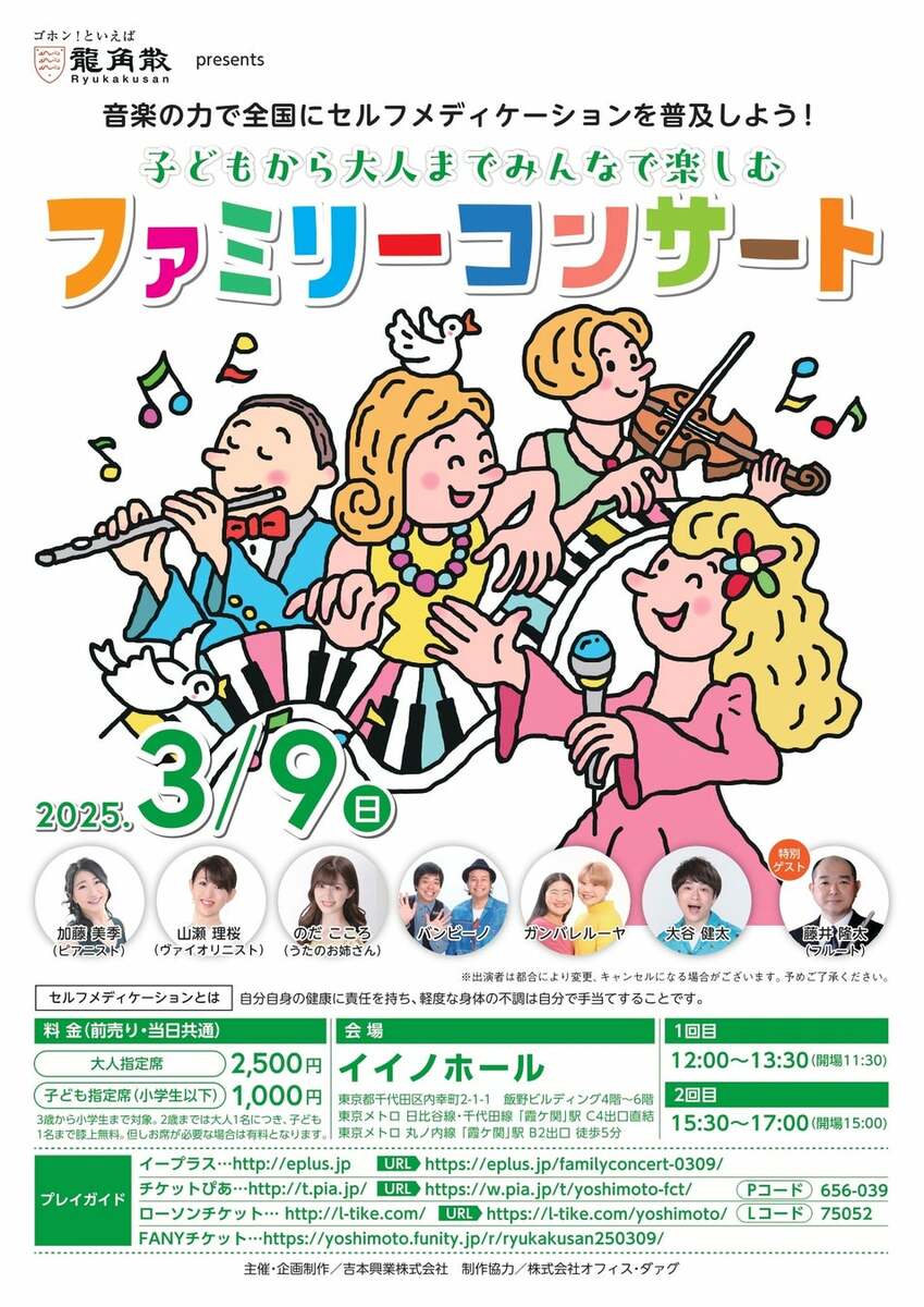 【レガストック川崎本店】TJMジャパン ファミリーコンサート レガストック川崎本店】TJMジャパン ファミリーコンサート