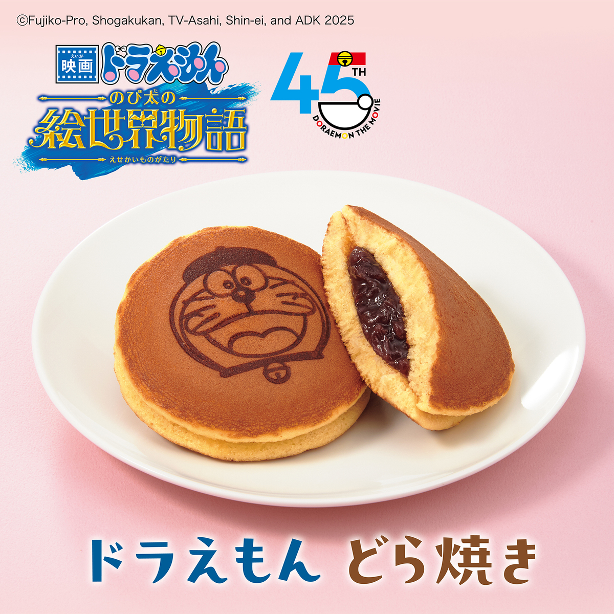 ドラえもん映画公開記念！ 限定デザインどら焼きで親子リュックが