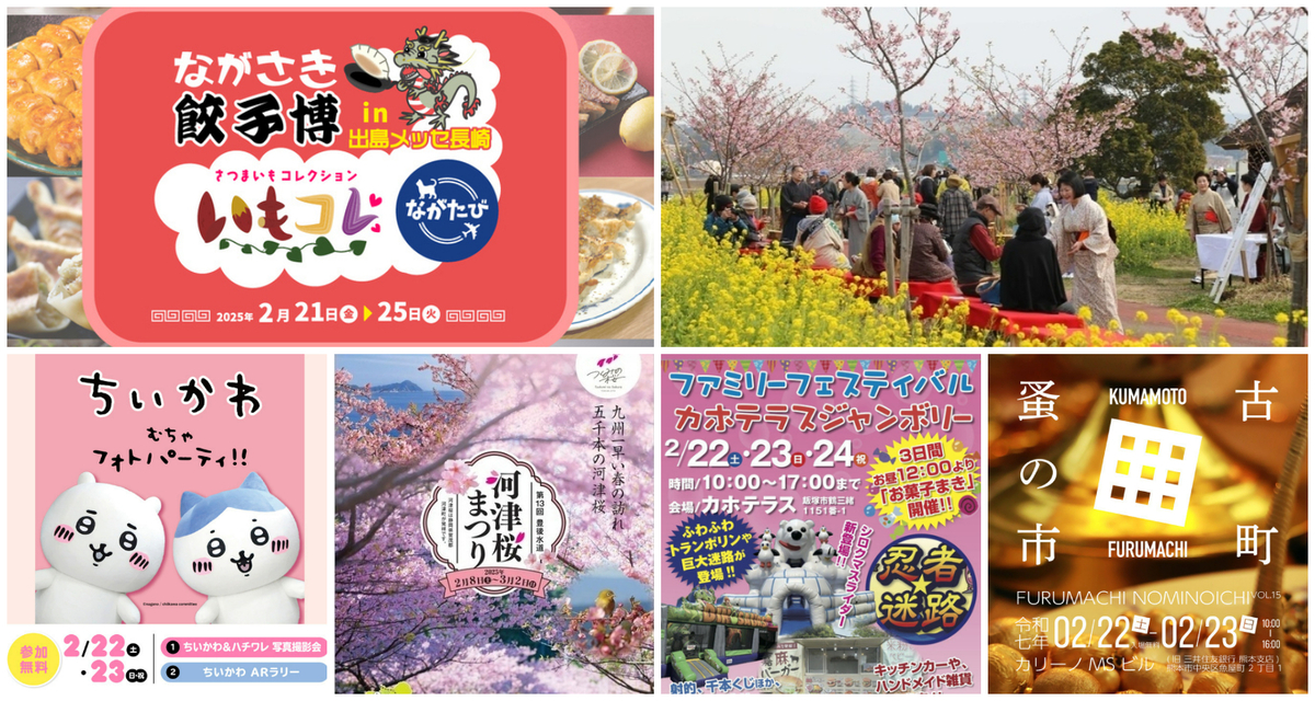 九州】2025年2月22日・23日・24日の三連休に無料で楽しめるイベント11