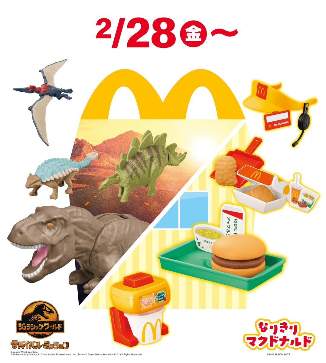 日本マクドナルド×「なりきりマクドナルド」【2025年】第2弾