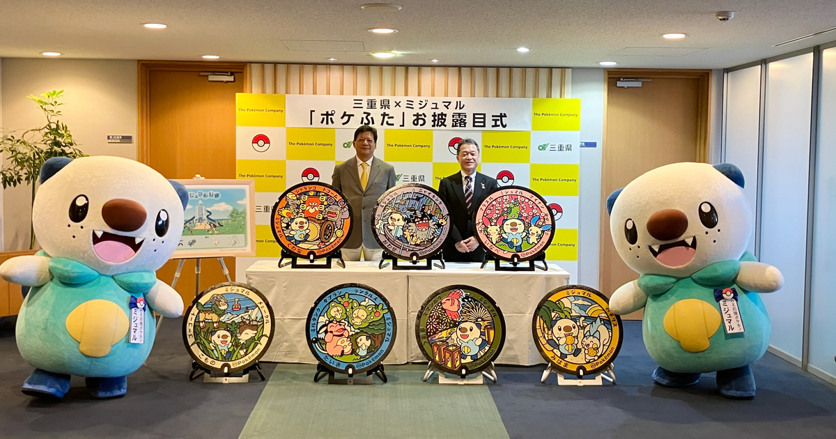 三重県 ポケモンセンター 出張所 ミジュマル　限定クリアファイル　4枚 三重県 ミジュマル マンホール 三重県 ポケモンセンター 出張所