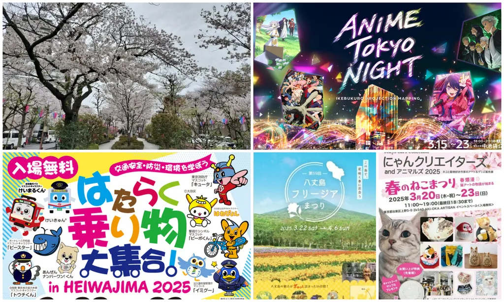 東京 イベント 無料
