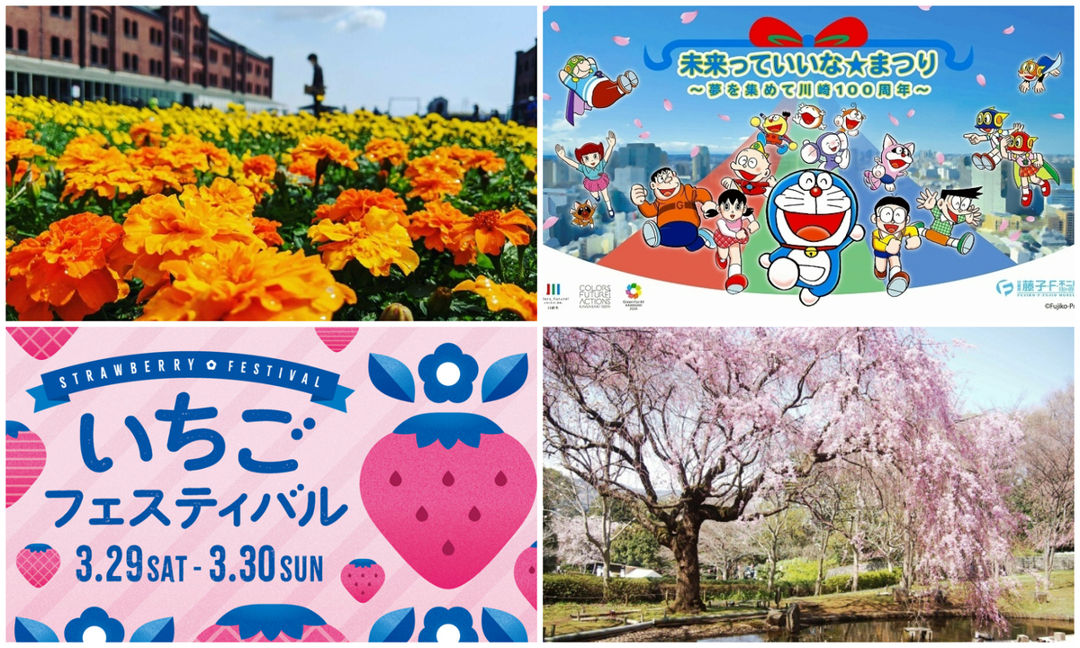 名変無料◆神奈川県川崎市◆カタナ 250cc◆自賠責 2025年3月まで 神奈川】2025年3月29日・30日の今週末（春休み）に無料で楽しめる