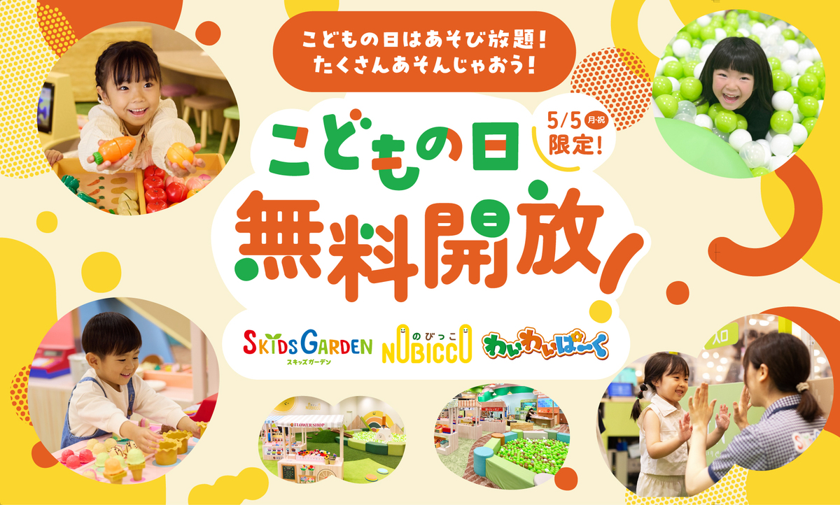イオンファンタジーが運営する全国200カ所以上の遊び場で イオンファンタジーが運営する全国200カ所以上の遊び場で