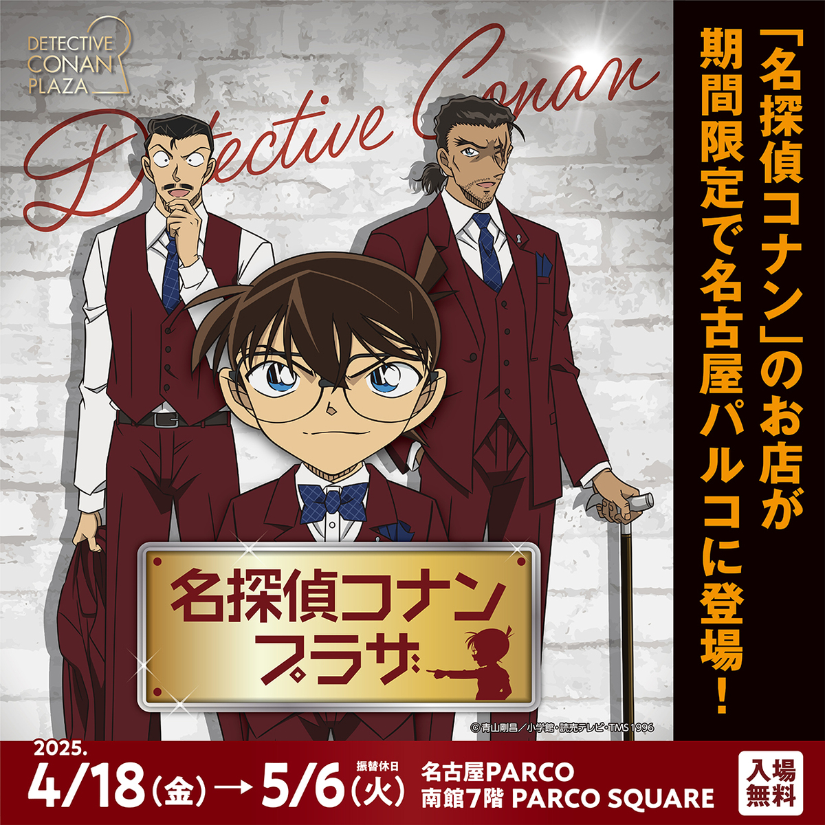 名探偵コナンプラザが名古屋PARCOで開催 映画公開記念の限定グッズ＆謎