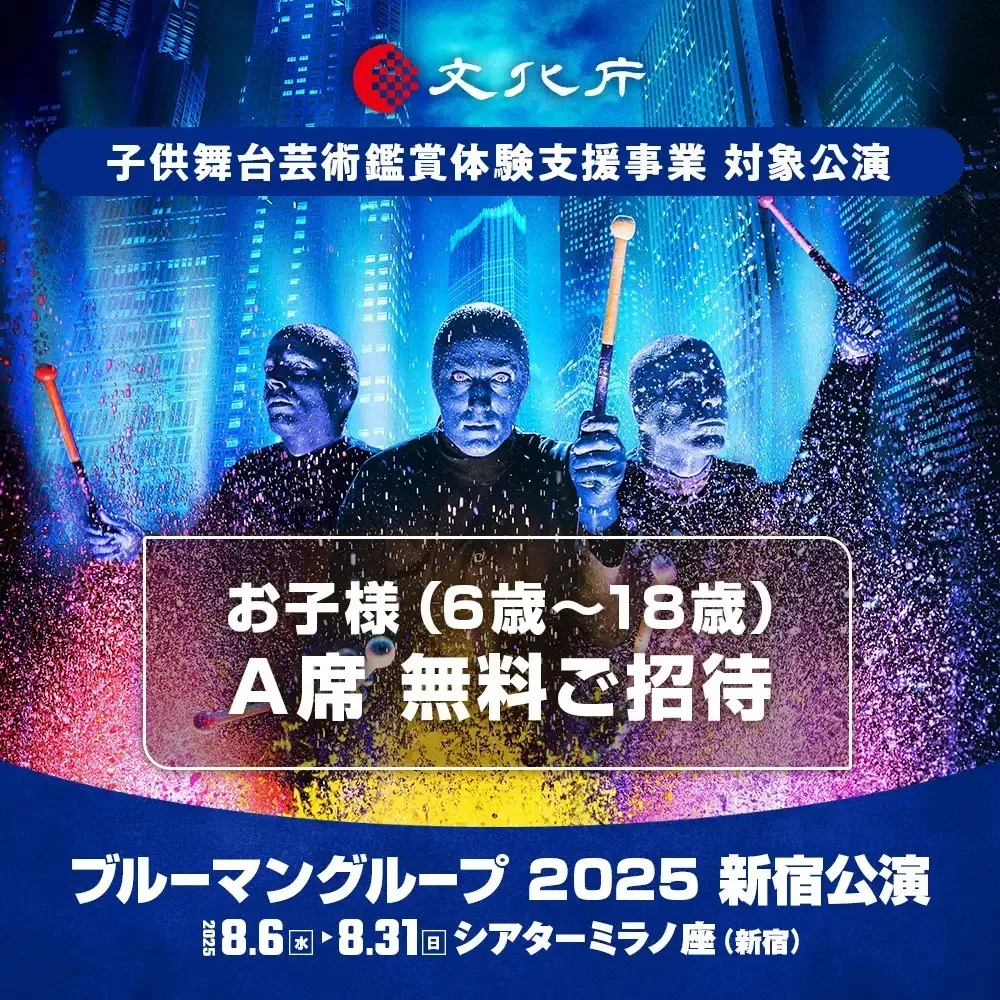 ブルーマンチケット2枚 4/30㈯ 13:00開演