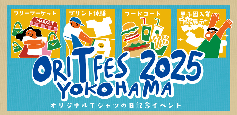 GWの横浜で親子一緒にTシャツ作り！「オリTフェス2025」開催 グルメや