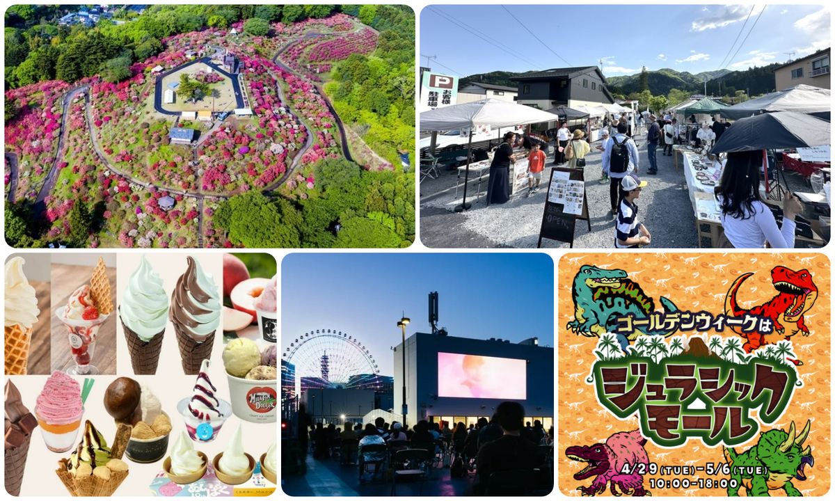 関東】2025年5月3日～5月6日のGWに楽しめるイベント16選 無料イベント