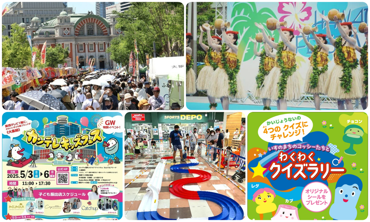 大阪】2025年5月5日の「こどもの日」に無料で楽しめるイベント7選