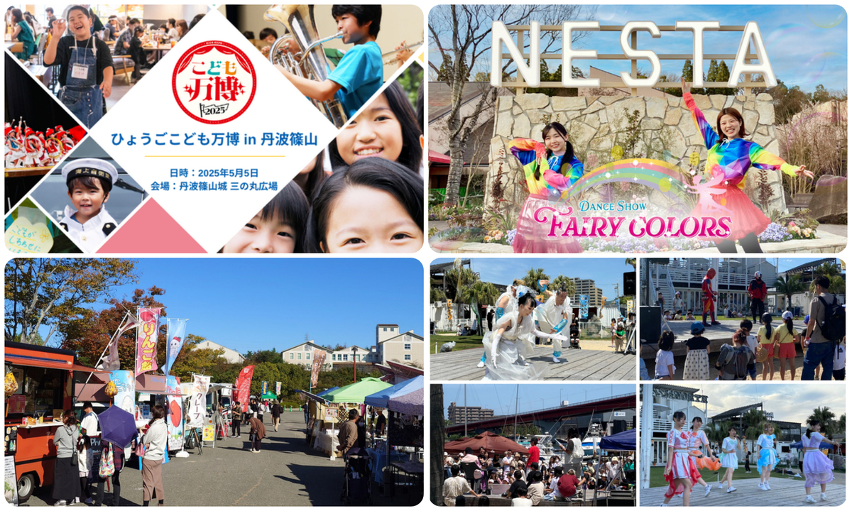 兵庫】2025年5月5日の「こどもの日」に無料で楽しめるイベント6選
