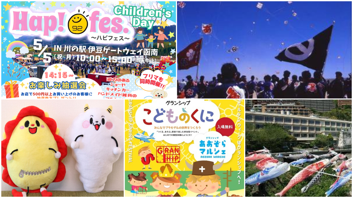静岡】2025年5月5日の「こどもの日」に無料で楽しめるイベント10選