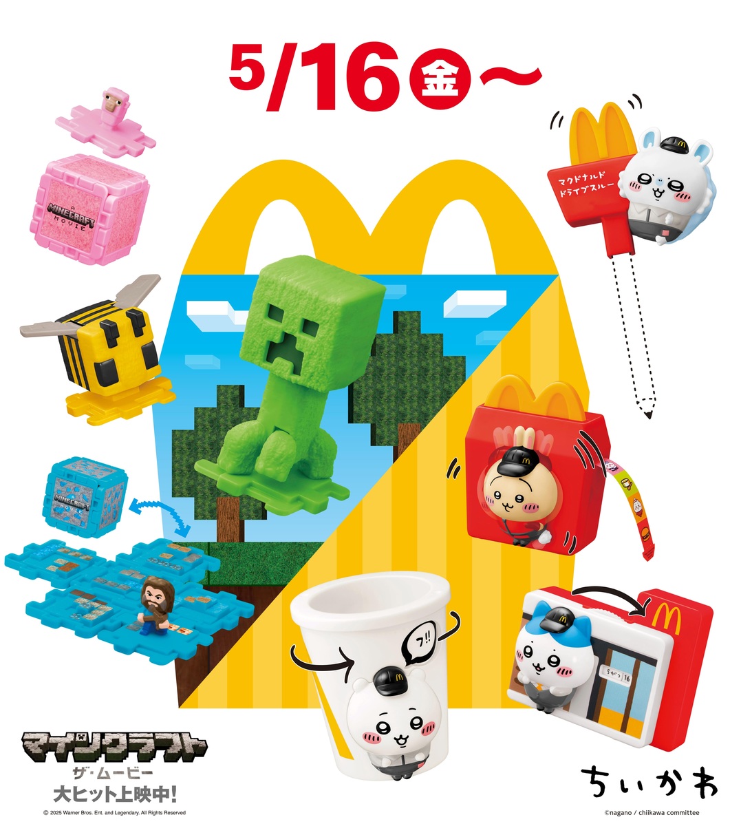 最新ハッピーセットは「マインクラフト ザ・ムービー」＆「ちい