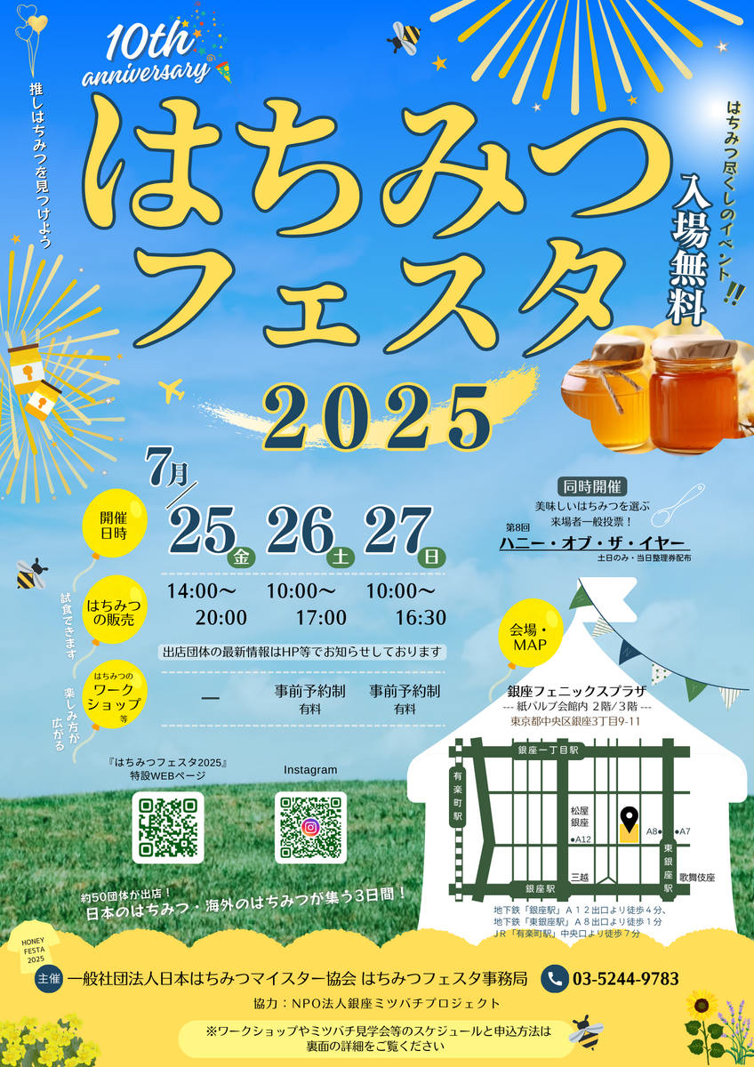 夏休みの自由研究に！ 銀座で親子で楽しめる体験型イベント「はちみつ