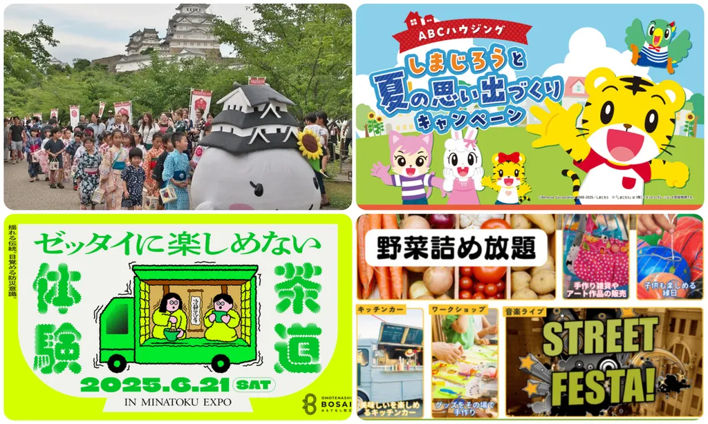 関西】2025年6月21日・22日の今週末に無料で楽しめるイベント12選