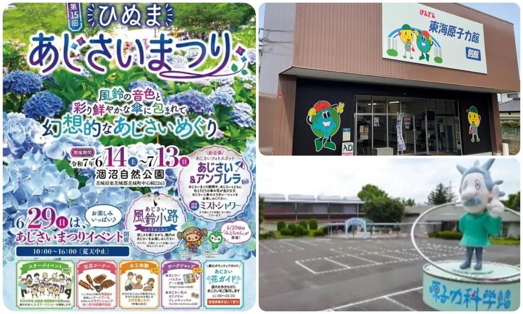 茨城】2025年6月28日・29日の今週末に無料で楽しめるイベント6選