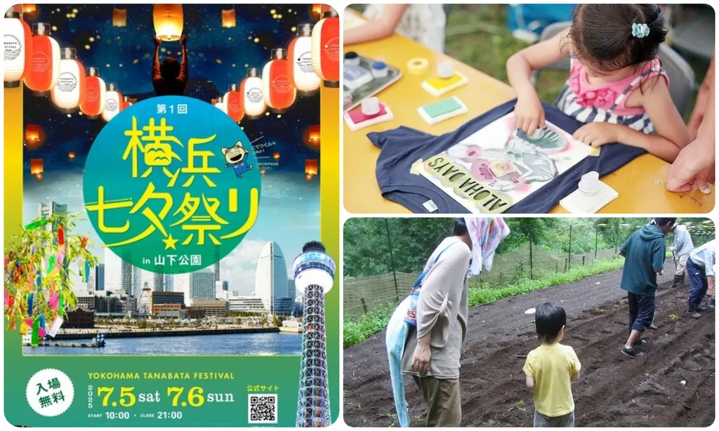 神奈川】2025年7月5日・6日の今週末に無料で楽しめるイベント10選