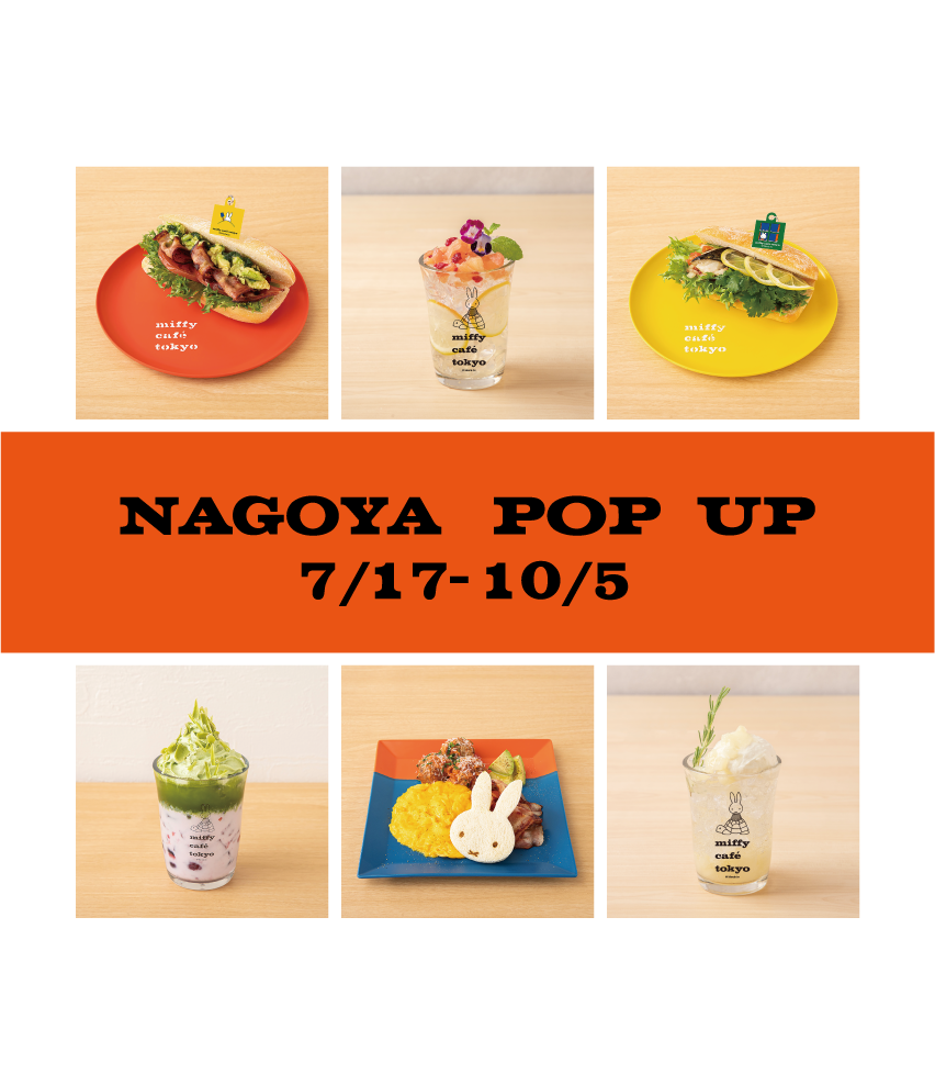 ミッフィー　ぬいぐるみ　名古屋限定カフェ 新品！タグ付き！名古屋限定カフェ ミッフィー スタイル