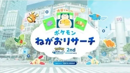 ポケモンの寝顔を探そう！渋谷でデジタルスタンプラリー開催 参加無料