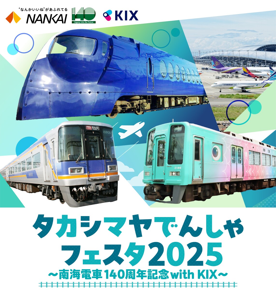 体験充実！高島屋大阪店で南海電鉄140周年記念イベント開催 電車