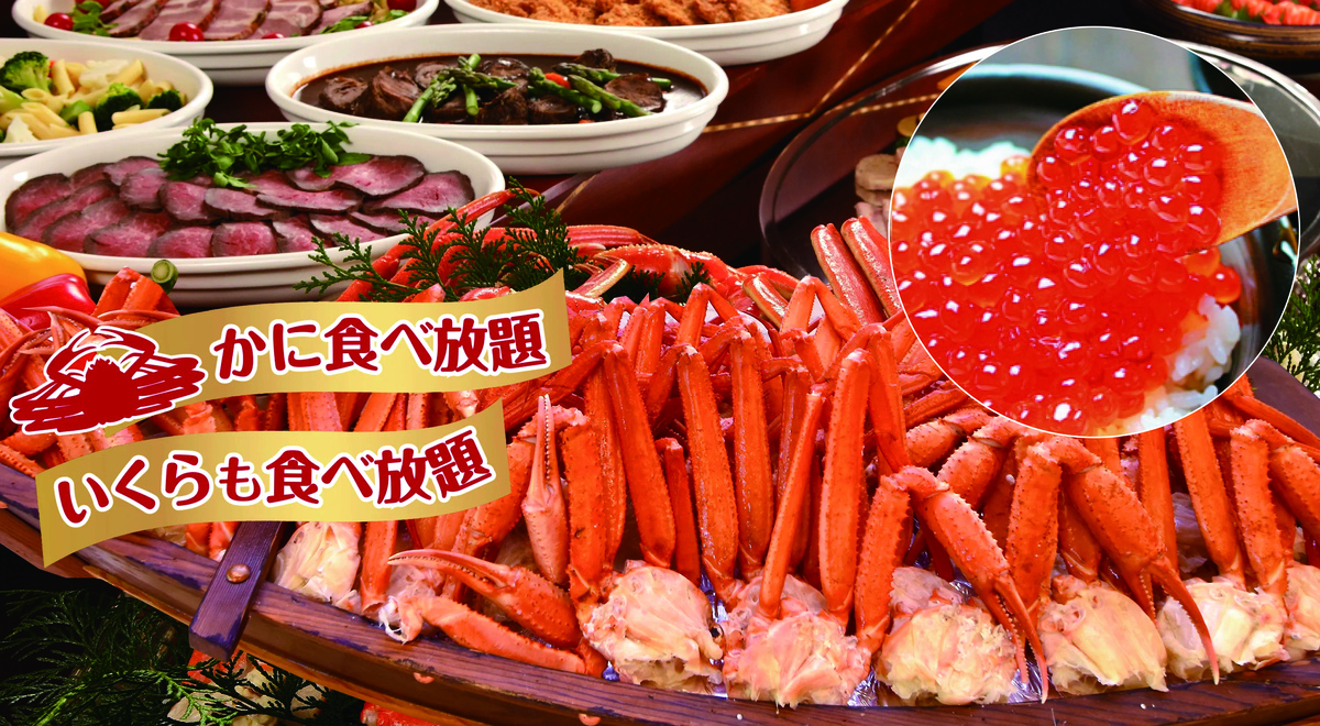 愛知県知立市のホテルで蟹とイクラ食べ放題！お盆限定ファミリーサマー